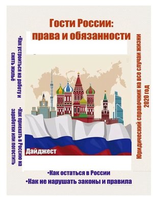 cover image of Гости России
